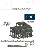 بعض اعمالي على الريفيت