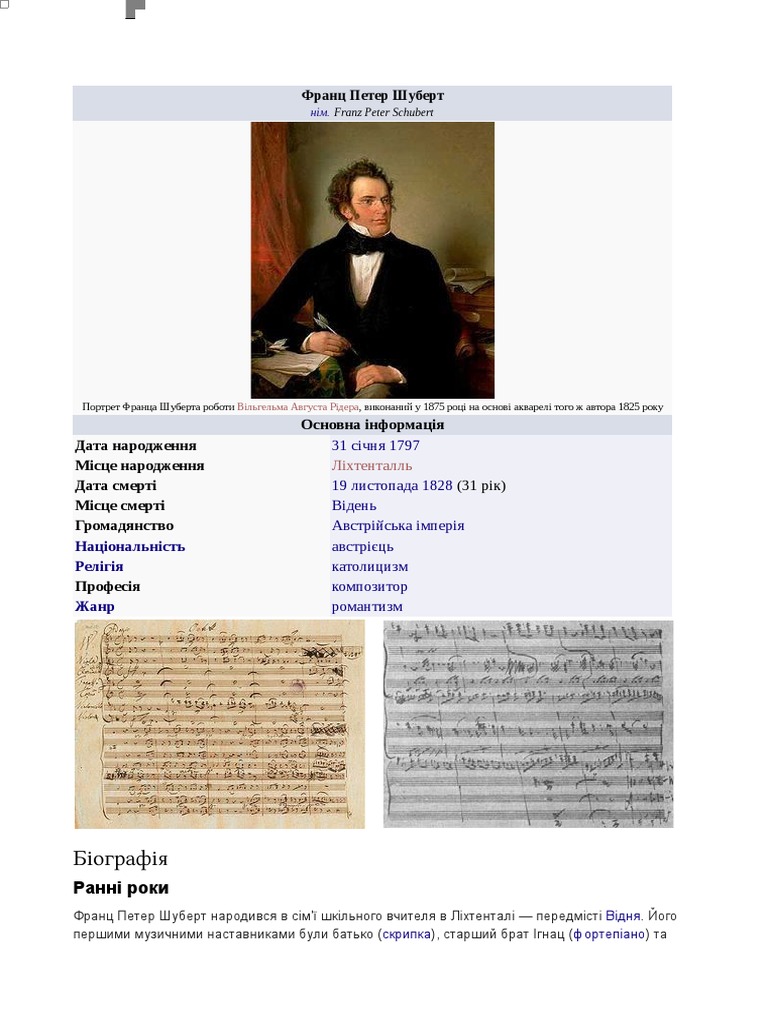 шуберт | PDF