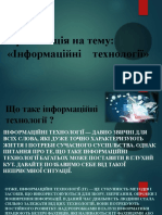 Горелікова А. С. - "Інформаційні технології"