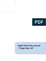 الدليل التدريبي كوفيد19smal-1