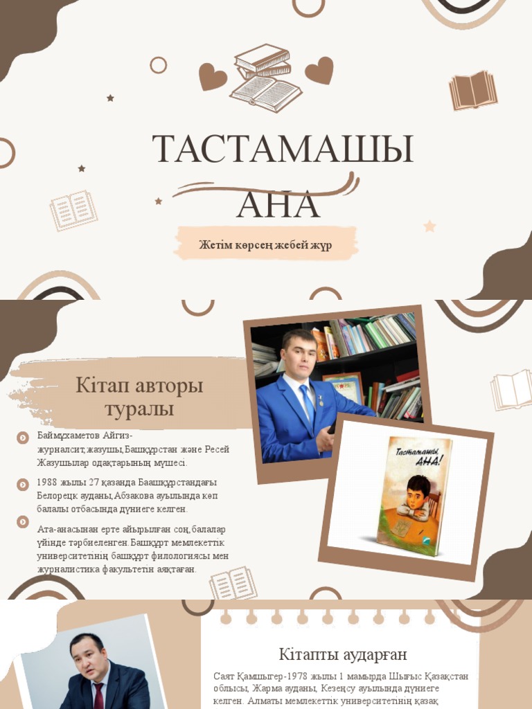 Интелект презентация | PDF