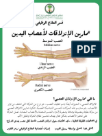 Nerve Glides Arabic Version