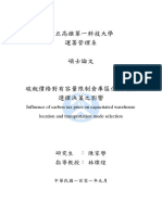 碳稅價格對有容量限制倉庫區位與運具選擇