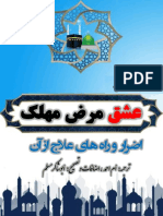 عشق یا جنون