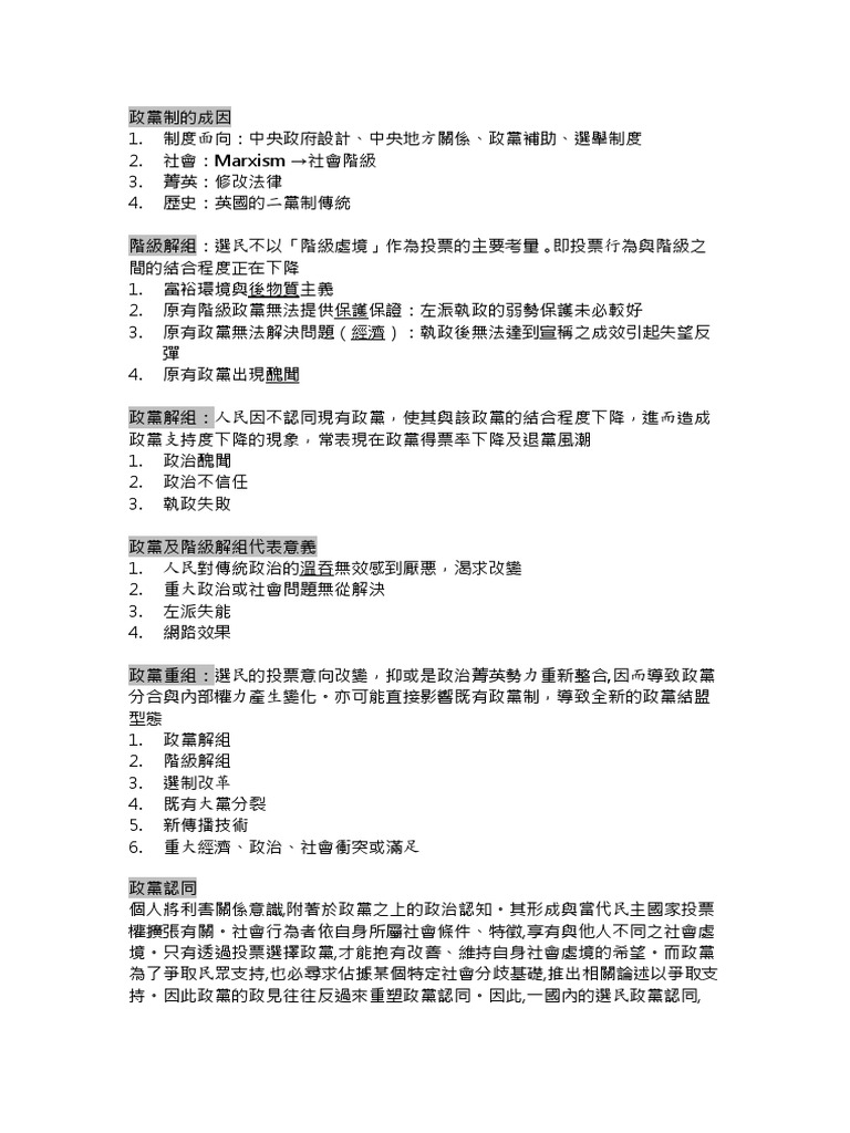 韋伯政治學| PDF