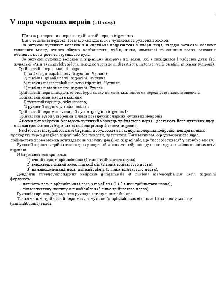 V ч.н. кор | PDF