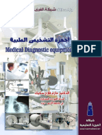 كتاب اجهزة التشخيص الطبية