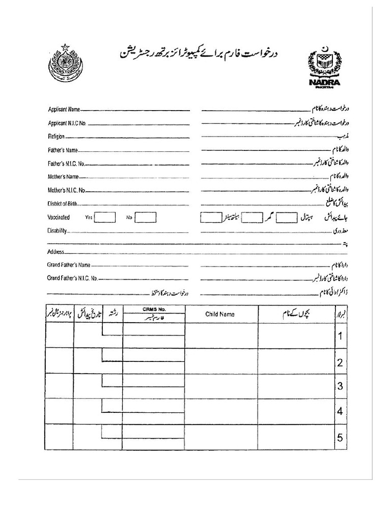 NADRA Birth Certificate Karachi Pakistan Form Download | PDF