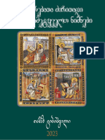 სახარებათა ძირითადი საღვთისმეტყველო ნიშნები