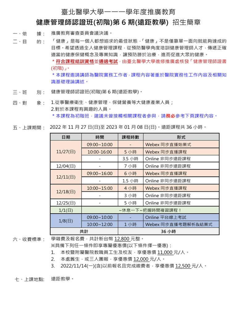 健康管理師認證班 (初階) 第6期 招生簡章 | PDF