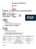 112中山教育所招生海報