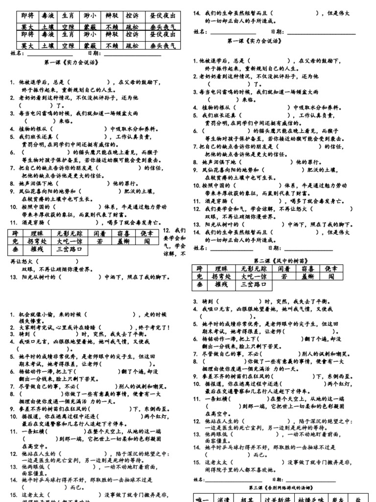 课文1至课文10 选词填空练习xin de | PDF