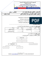 Dzexams 1am Informatique t1 20181 512472