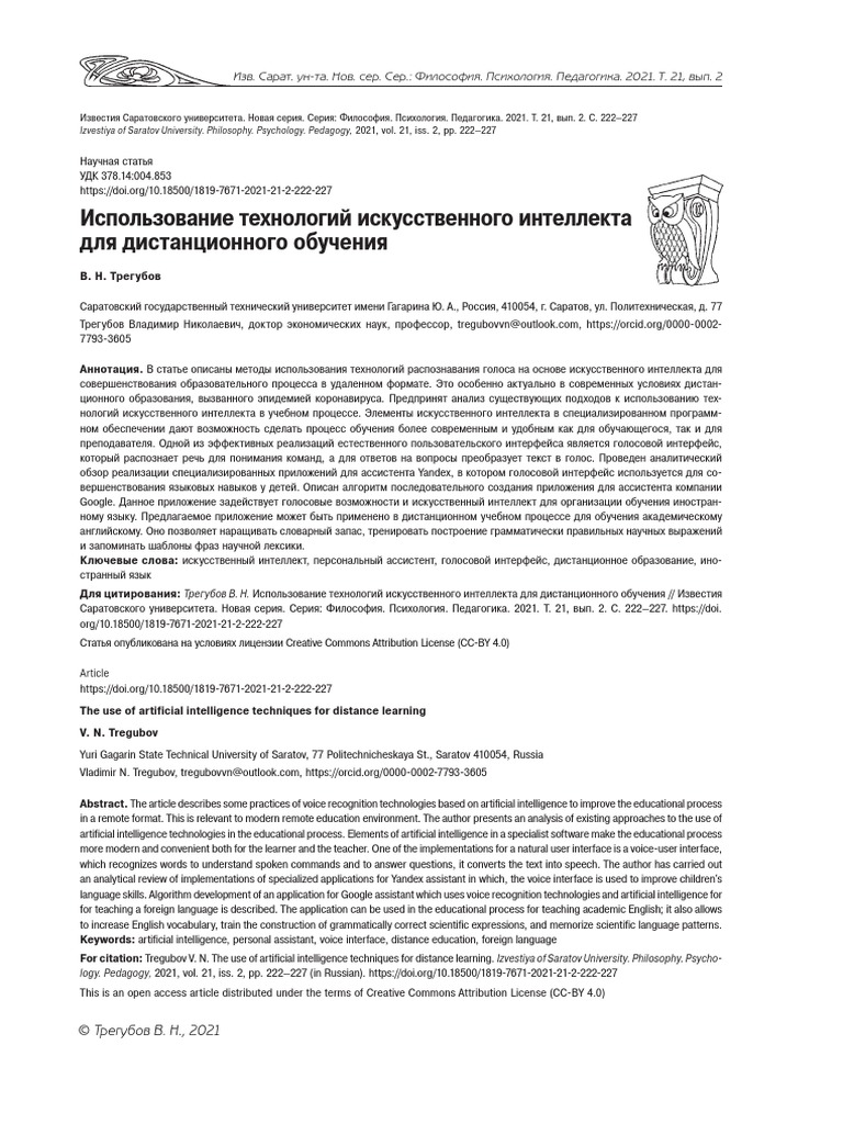 The Use of Artificial Intelligence | PDF