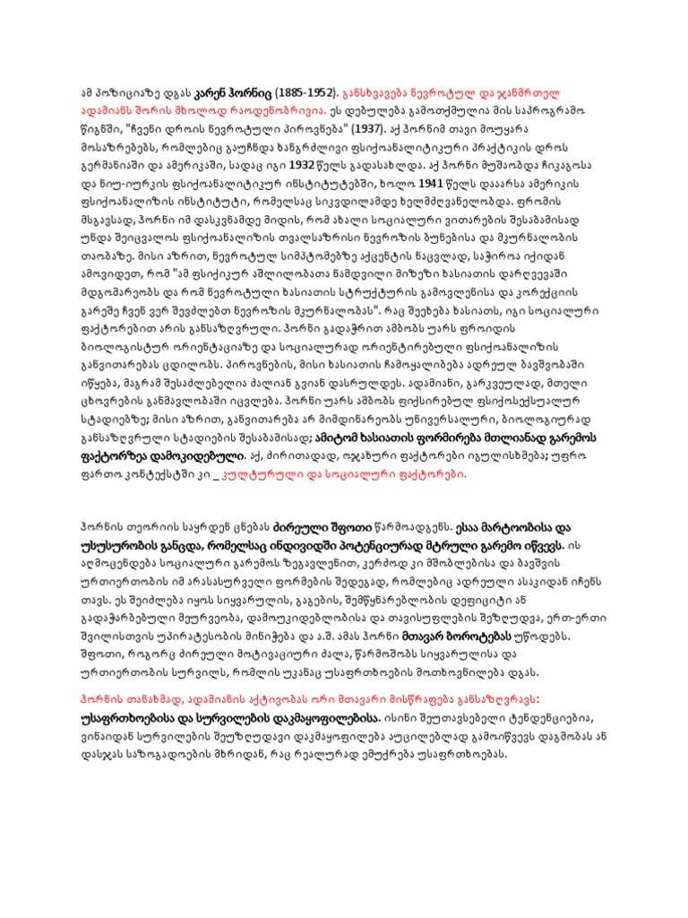 ჰორნი | PDF