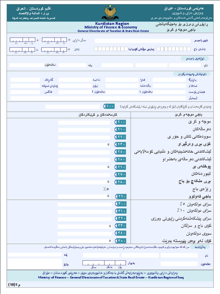 1. ڕاپۆرتی وه - رزی بۆ به - جێگه - یاندنی باجی موچه - و کرێ | PDF
