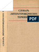 Slovar Literaturovedcheskikh Terminov 1974 Ocr