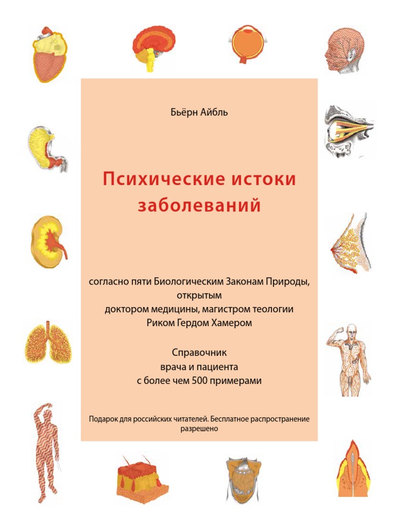 Бьерн Айбль | PDF