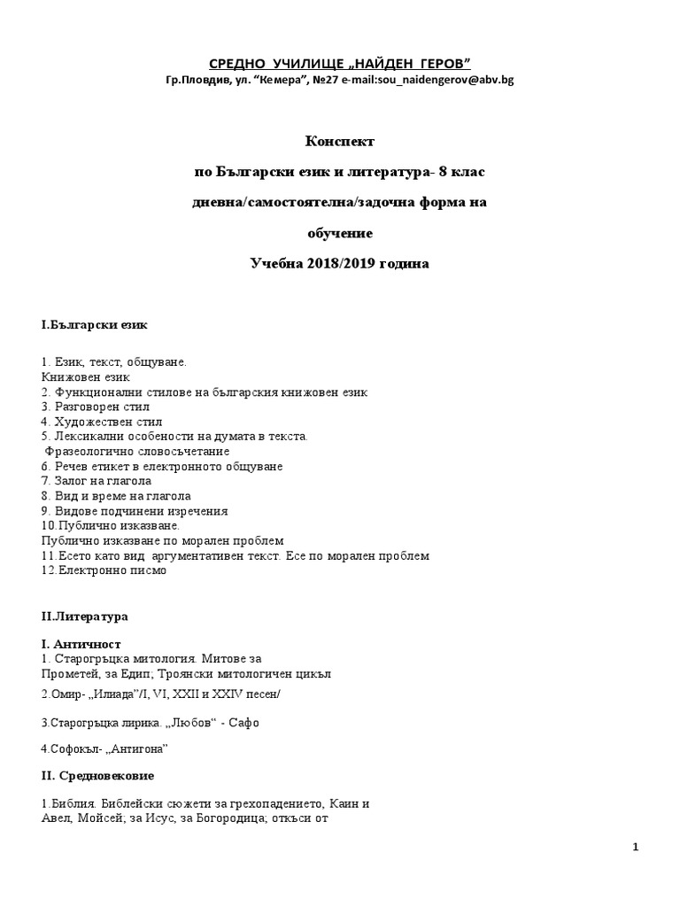 конспекти 8 клас | PDF