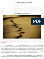 刘西川 - 写作训练（3 - 6）：如何写文献综述（PPT内容）