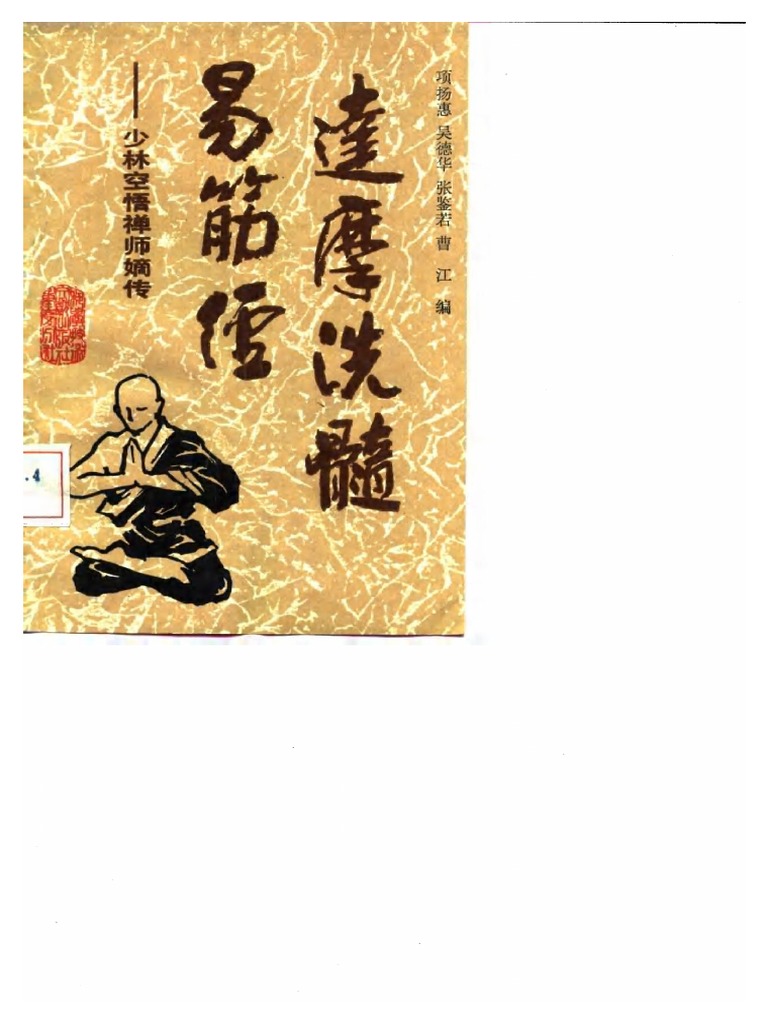 達摩洗髓易筋經少林空悟禅师嫡传| PDF