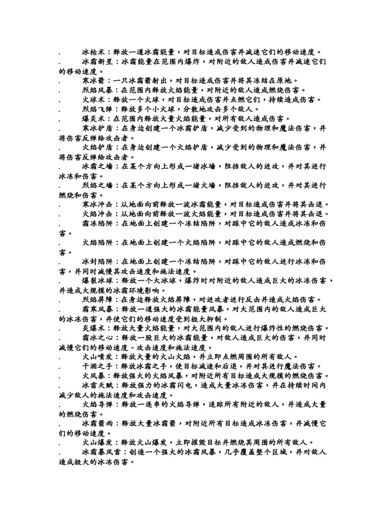 冰枪术：释放一道冰霜能量，对目 | PDF