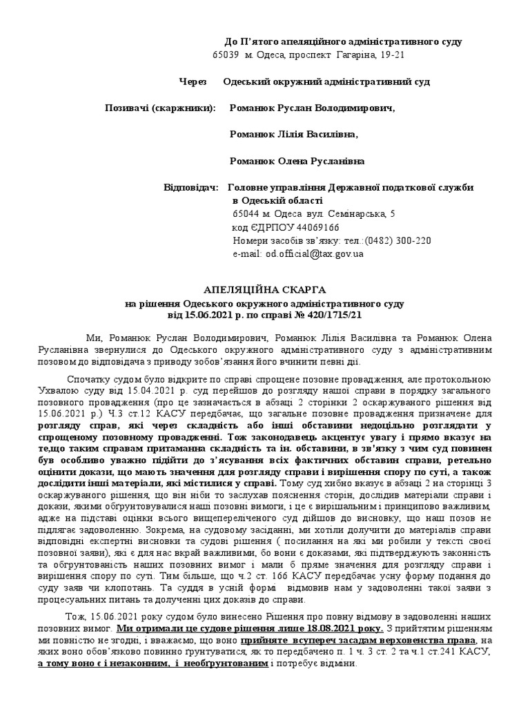 5. Апеляційна скарга | PDF