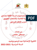 دروس مادة الاجتماعيات السنة الثالثة إعدادي الدورة الثانية