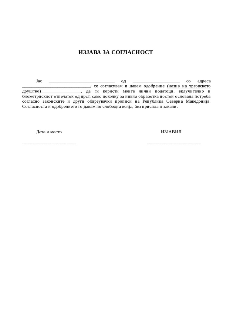Изјава за согласност | PDF
