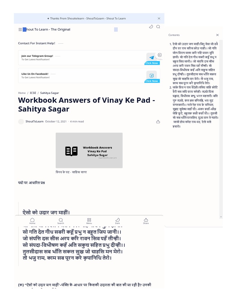 Workbook Answers of Vinay Ke Pad Sahitya Sagar Shout To Learn The