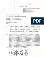 內政部修正發布「建築物公共安全查專業機構及人員認可要點」第9點規定