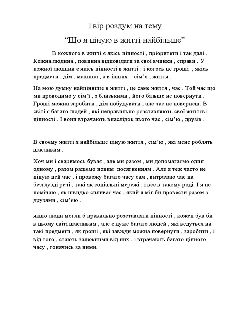 Твір роздум | PDF