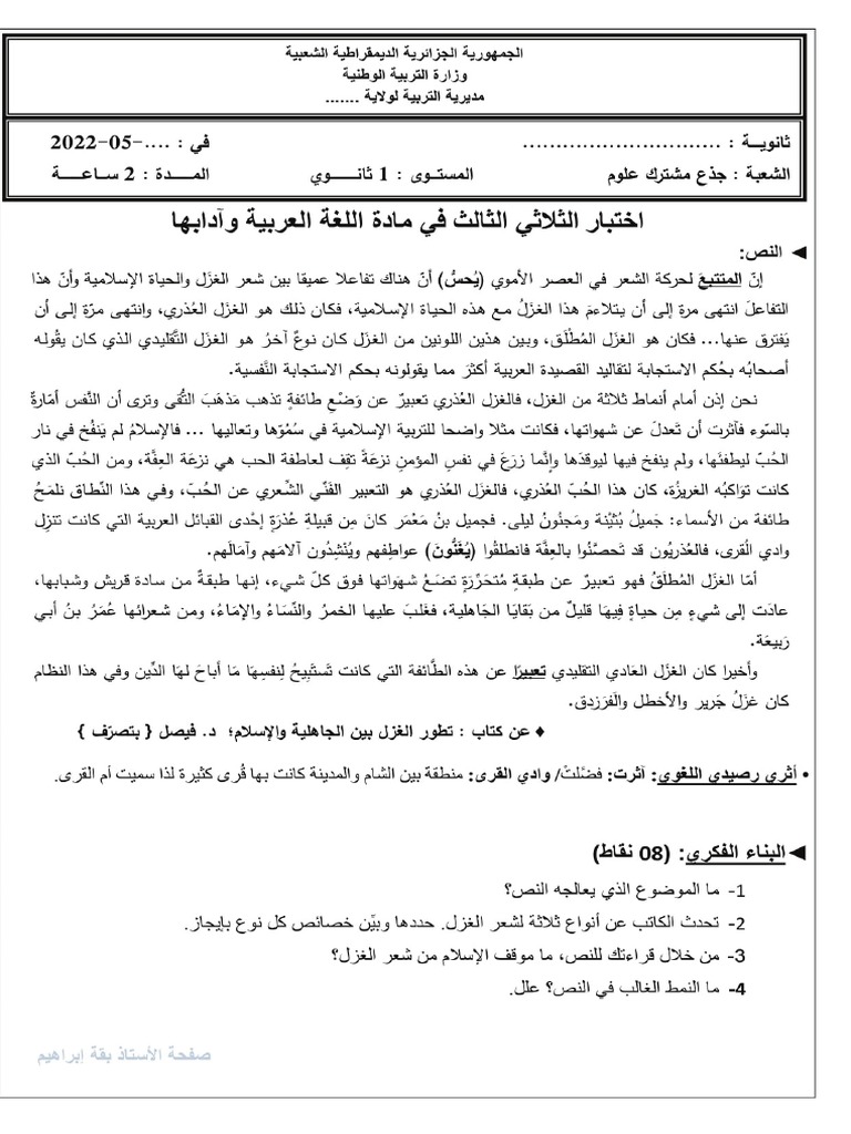 Dzexams 1as Arabe 1074326 PDF PDF
