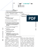 патент Лафарж №2434822 на бетон с модержанием цемента от 1 до 6%