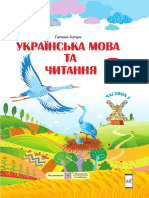 Українська Мова 1 Частина