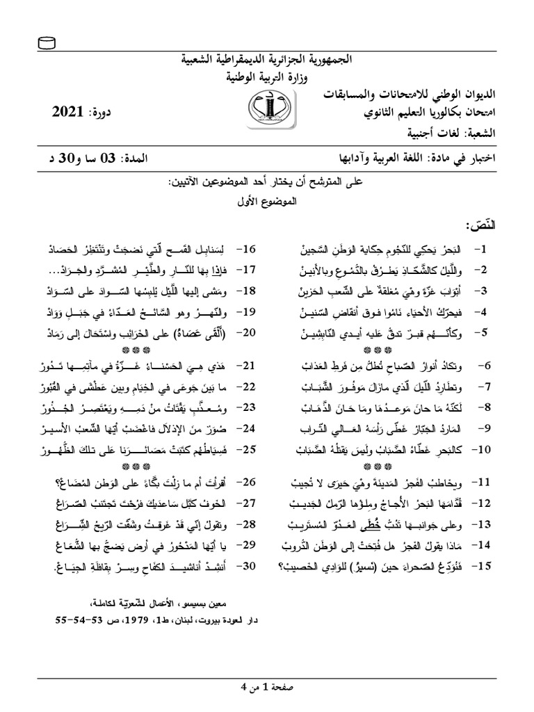 Dzexams Bac Arabe Le 20211 1140549 PDF