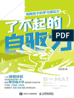 《了不起的自驱力：唤醒孩子的学习源动力》何圣君【文字版 PDF电子书 雅书】