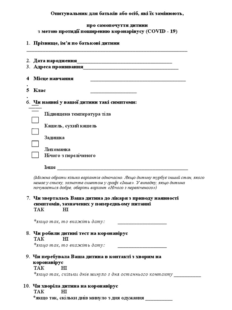 Опитувальник | PDF