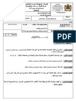 الإمتحان الجهوي في التربية الإسلامية 2017 جهة سوس ماسة الدورة العادية