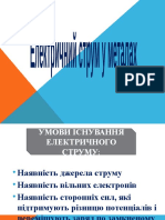 Prezentaciya Na Temu Elektrychnyy Strum U Metalah Zavantazhyty