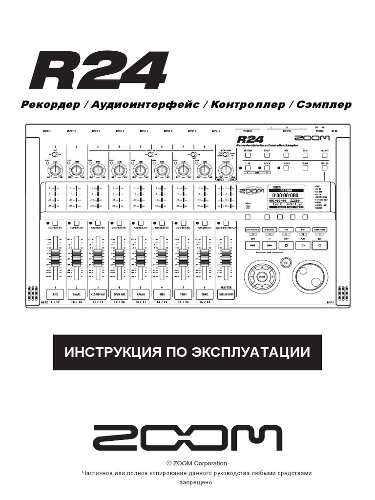 Zoom r24 Rus | PDF