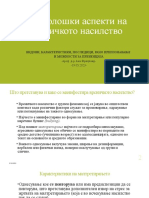 Психолошки аспекти на врсничкото насилство за наставници 19.05.2023