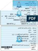 محمد - رخصة المركبة الإلكترونية