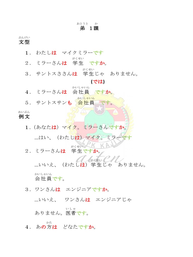 Minna No Nihongo 1 Pdf