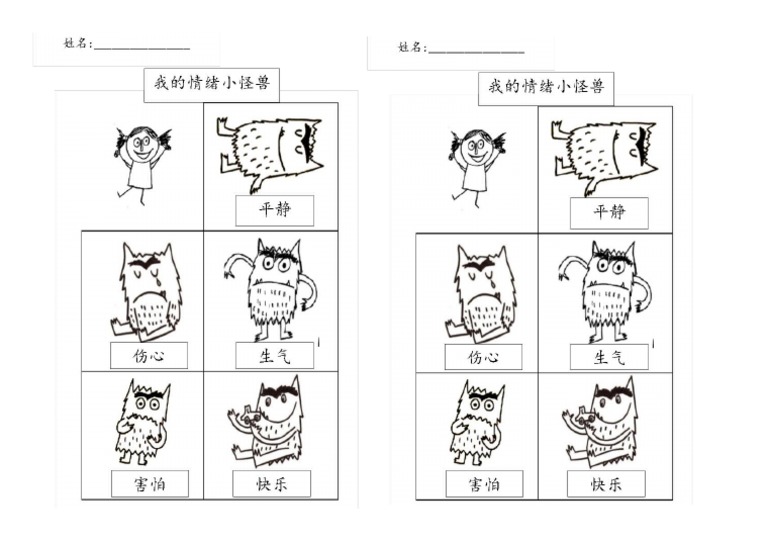 我的情绪小怪兽worksheet | PDF