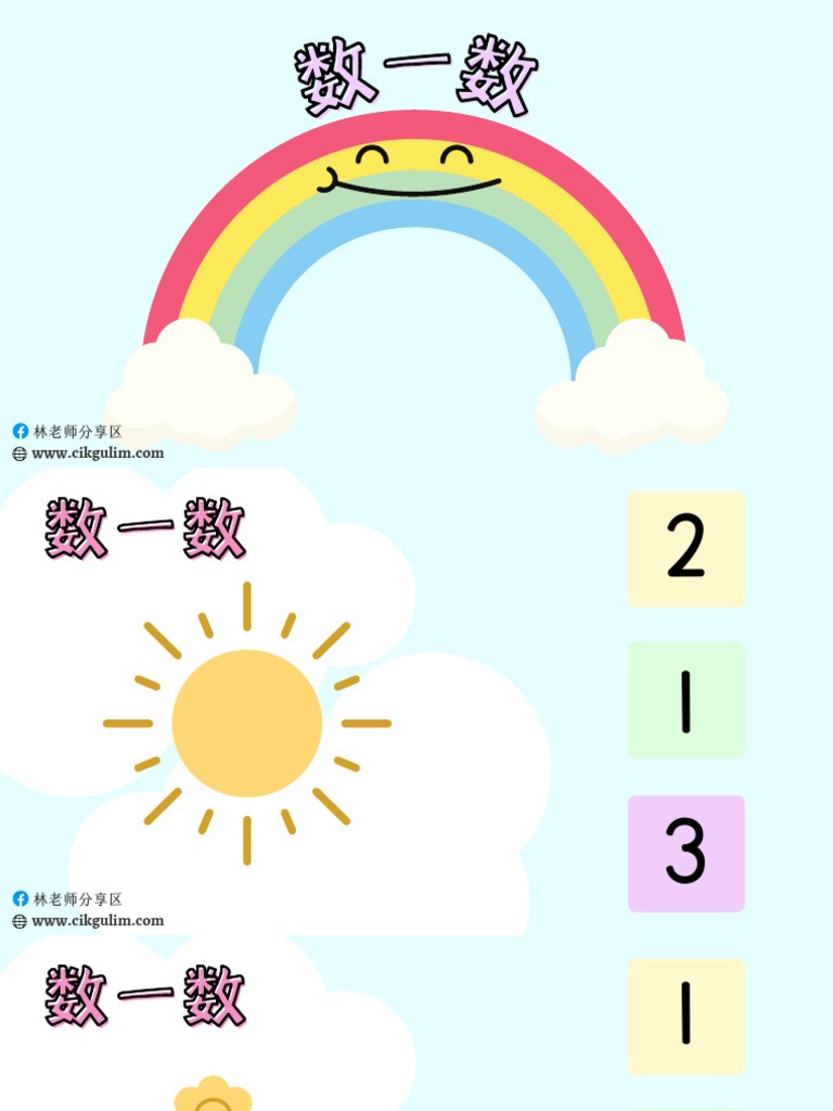 11 数一数 | PDF