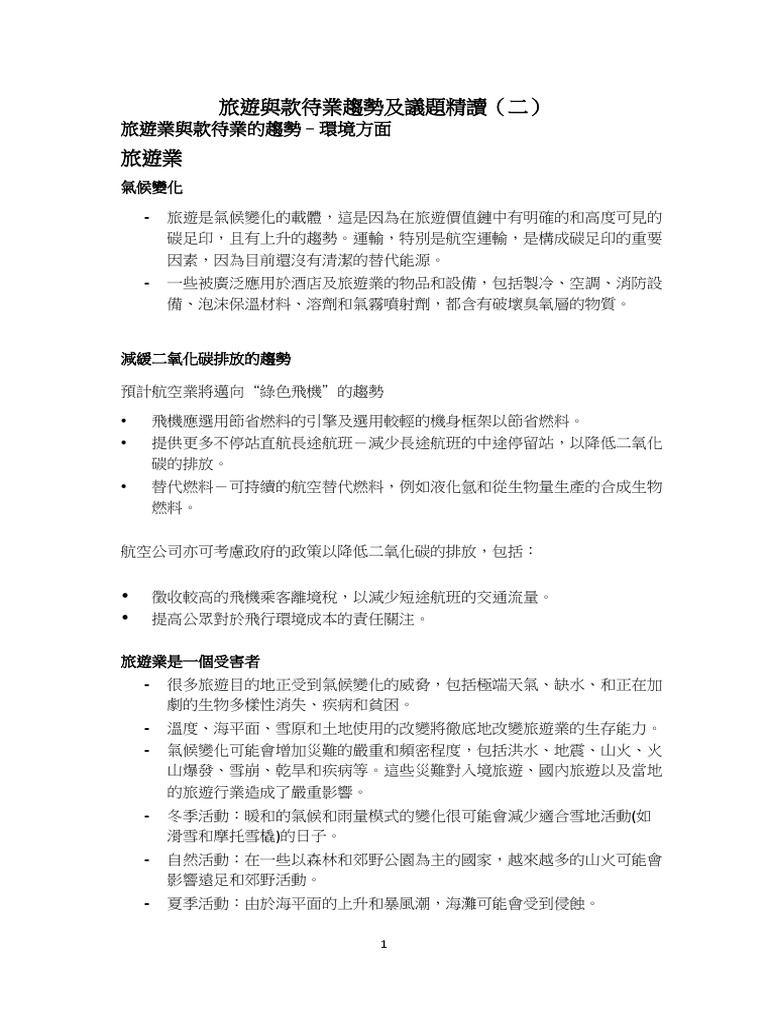 第十章：如何把旅遊與款待場景的營收機會變成設計案