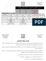 جدول الاختبارات الفصلية - الفصل الدراسي الثالث - العام الدراسي 1444هـــــ