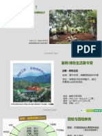 Gaia Education Beijing（23期）案例分析之课程设计