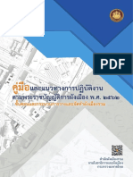 คู่มือและแนวทางการปฏิบัติงานตามพระราชบัญญัติการผังเมือง 2562